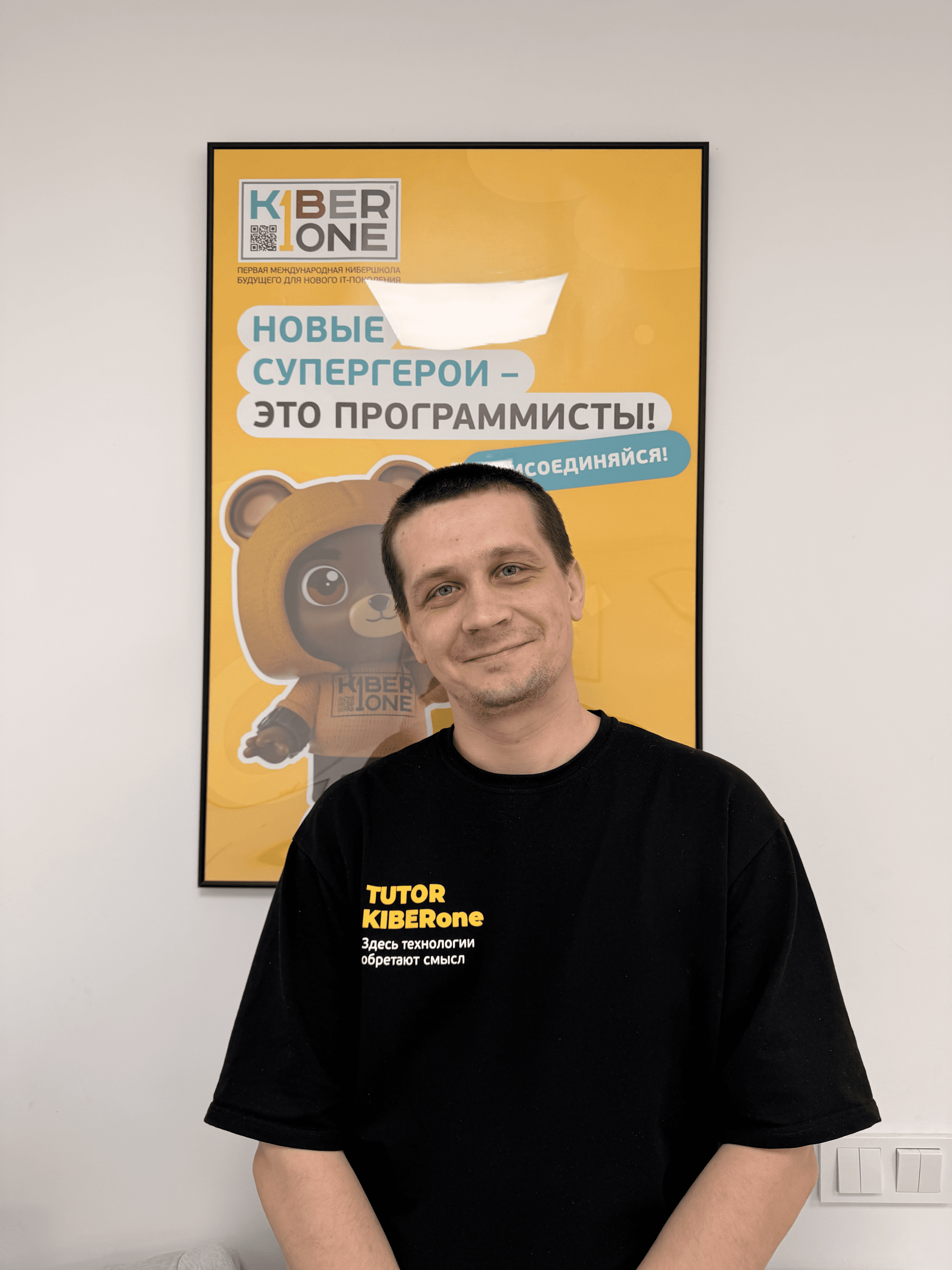 Юрий - Тьютор KIBERone Лида