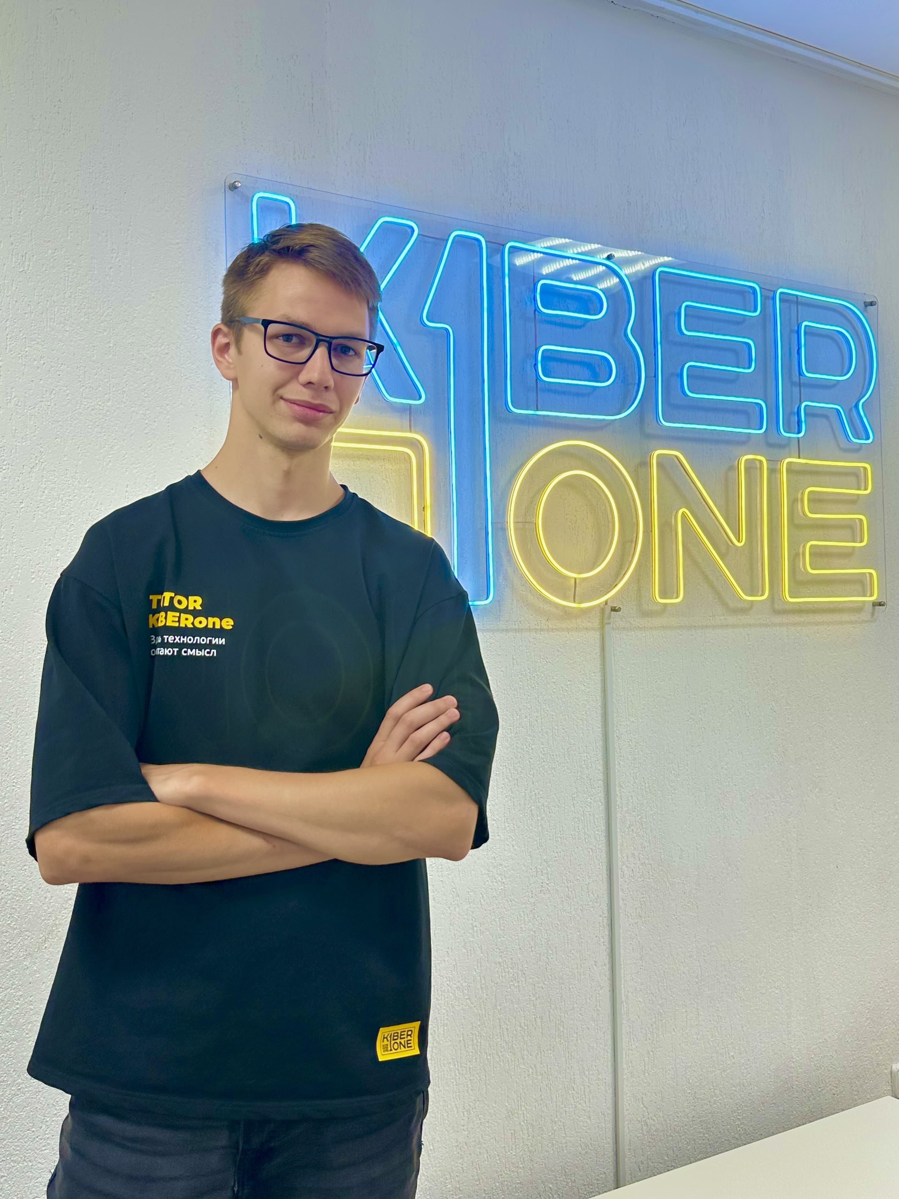 Станислав - Тьютор KIBERone Могилев