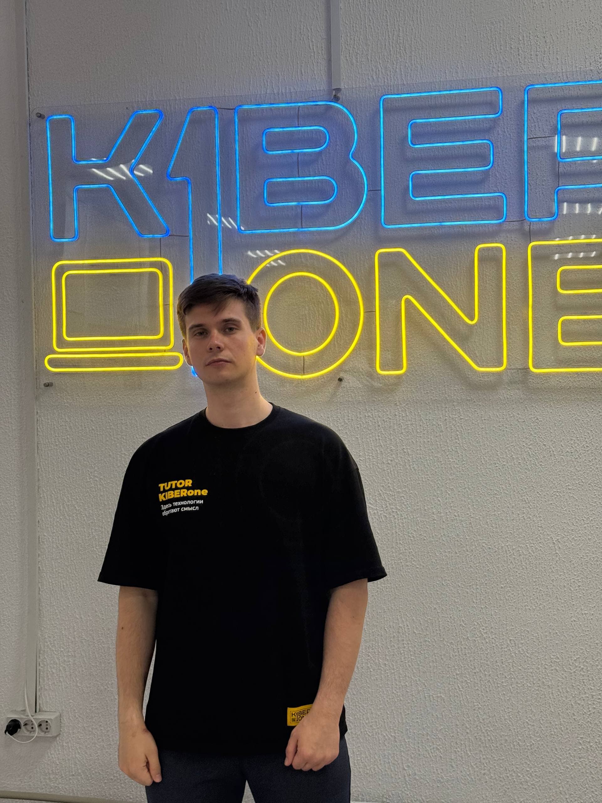 Иван - Тьютор KIBERone Пинск
